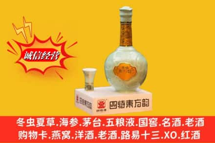 五指求购回收四特酒